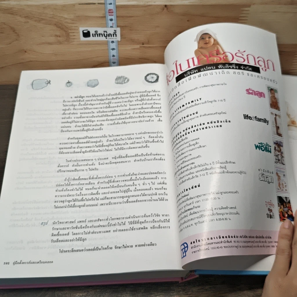 หนังสือ คู่มือตั้งครรภ์และเตรียมคลอด รูปที่ 7