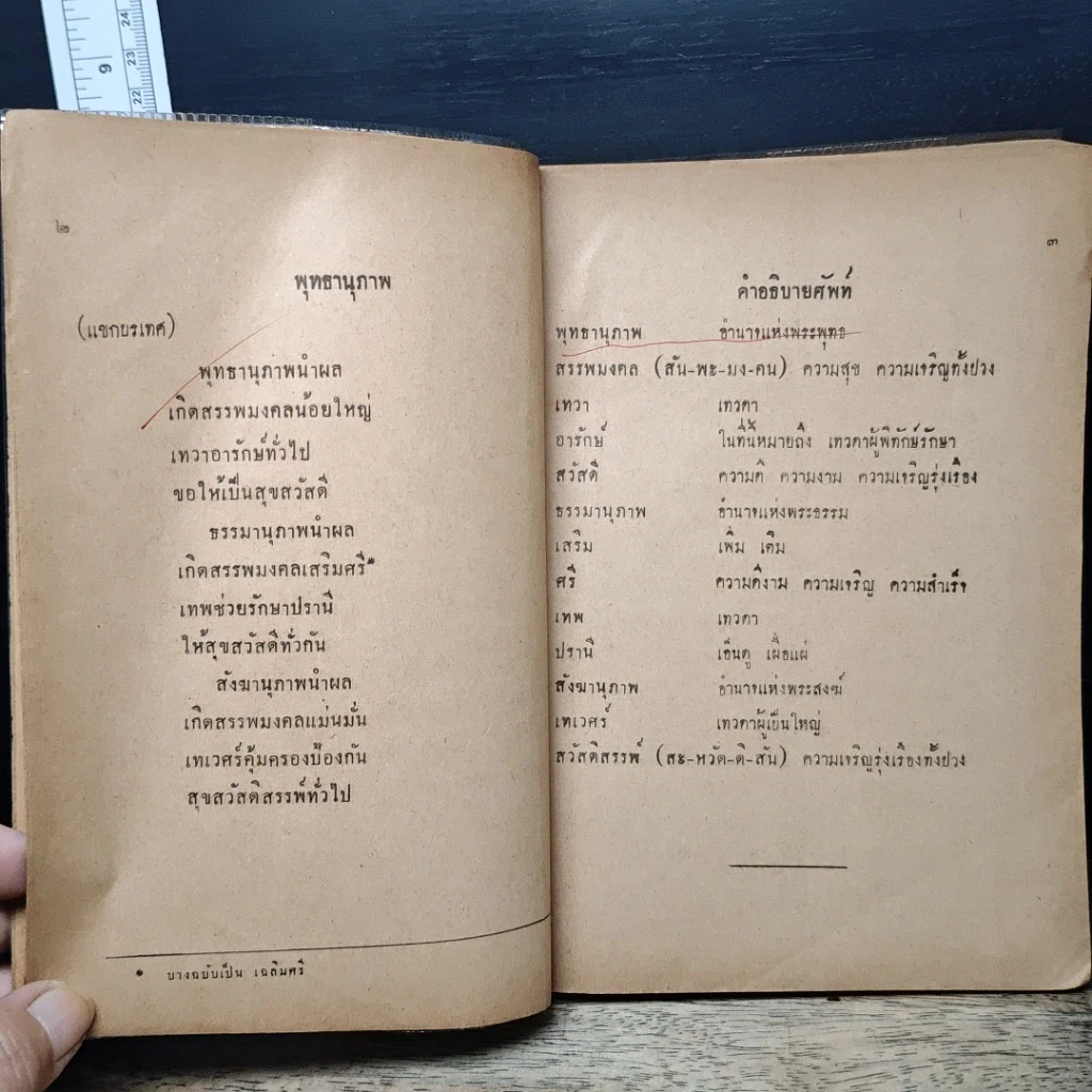 หนังสือ แบบเรียนภาษาไทย เล่ม 3 ชั้นประถมปีที่ 4 รูปที่ 7