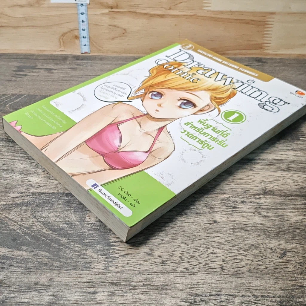 หนังสือ Drawing Comic เล่ม 1 พื้นฐานที่ดีสำหรับการเริ่มวาดการ์ตูน รูปที่ 3