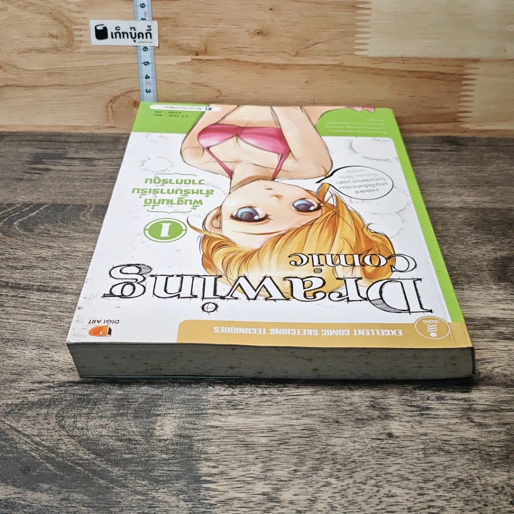 หนังสือ Drawing Comic เล่ม 1 พื้นฐานที่ดีสำหรับการเริ่มวาดการ์ตูน รูปที่ 4
