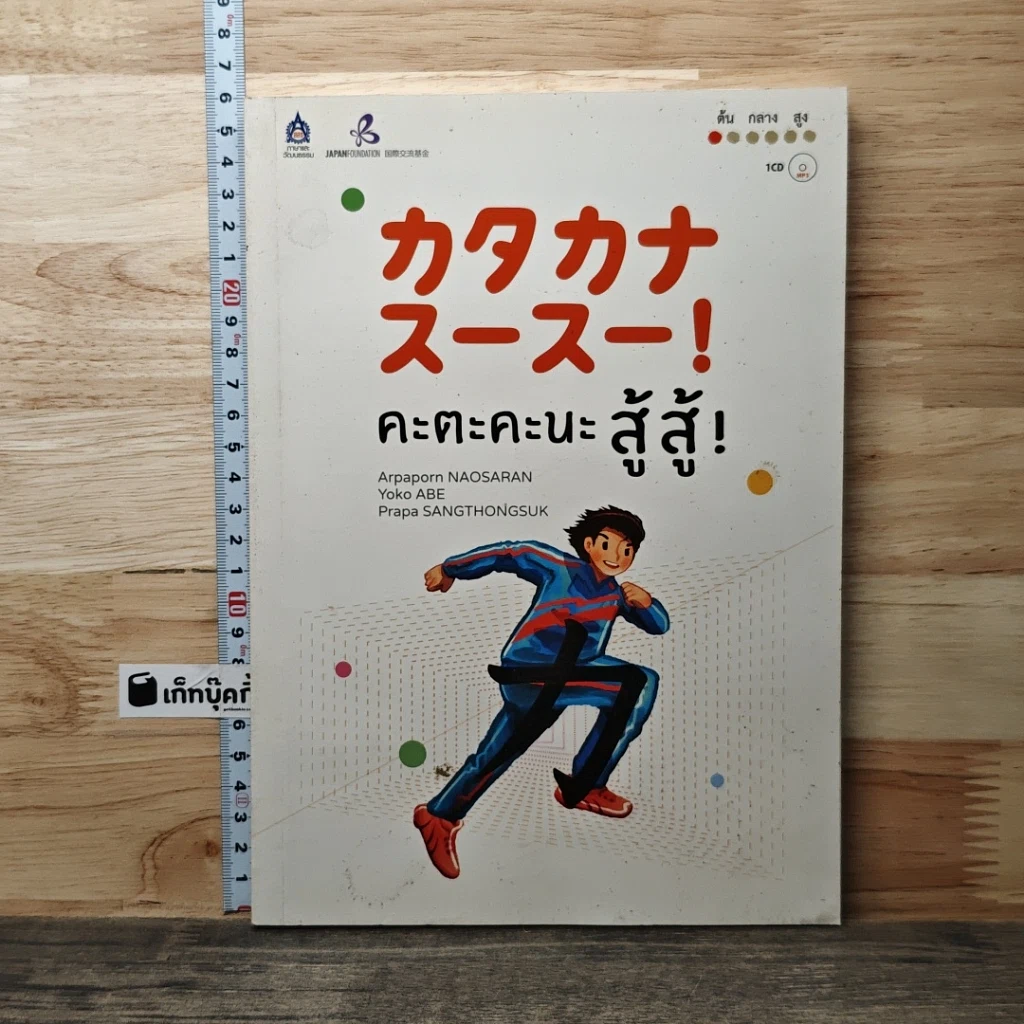 หนังสือ คะตะคะนะ สู้ สู้ ! รูปที่ 1