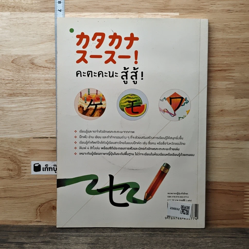 หนังสือ คะตะคะนะ สู้ สู้ ! รูปที่ 5