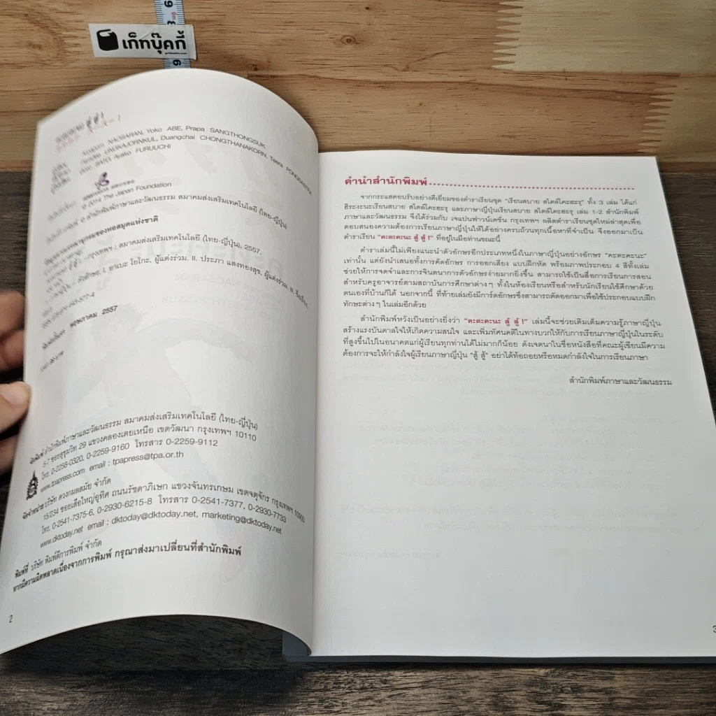 หนังสือ คะตะคะนะ สู้ สู้ ! รูปที่ 6