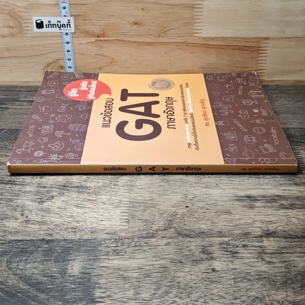 หนังสือ แนวข้อสอบ GAT ภาษาอังกฤษ รูปที่ 2