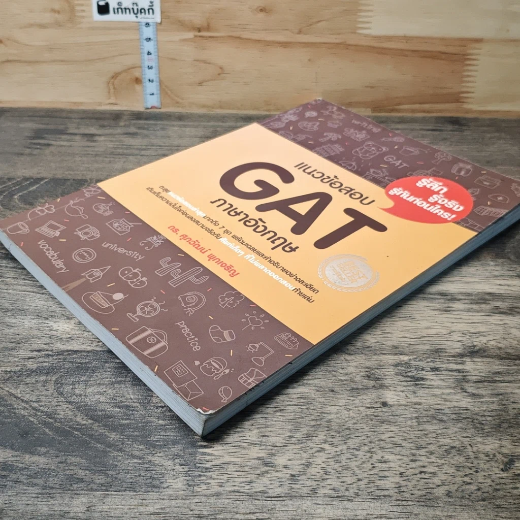 หนังสือ แนวข้อสอบ GAT ภาษาอังกฤษ รูปที่ 3