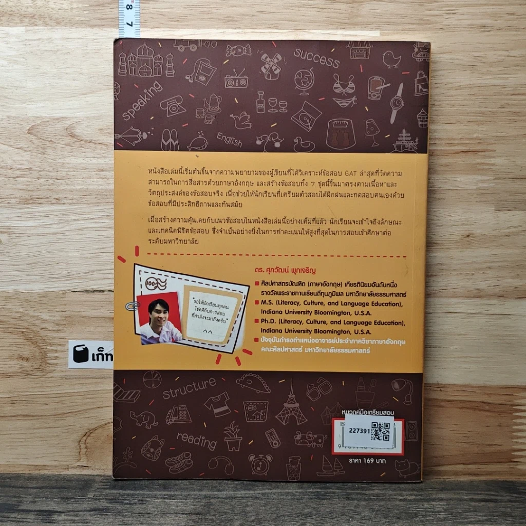 หนังสือ แนวข้อสอบ GAT ภาษาอังกฤษ รูปที่ 5