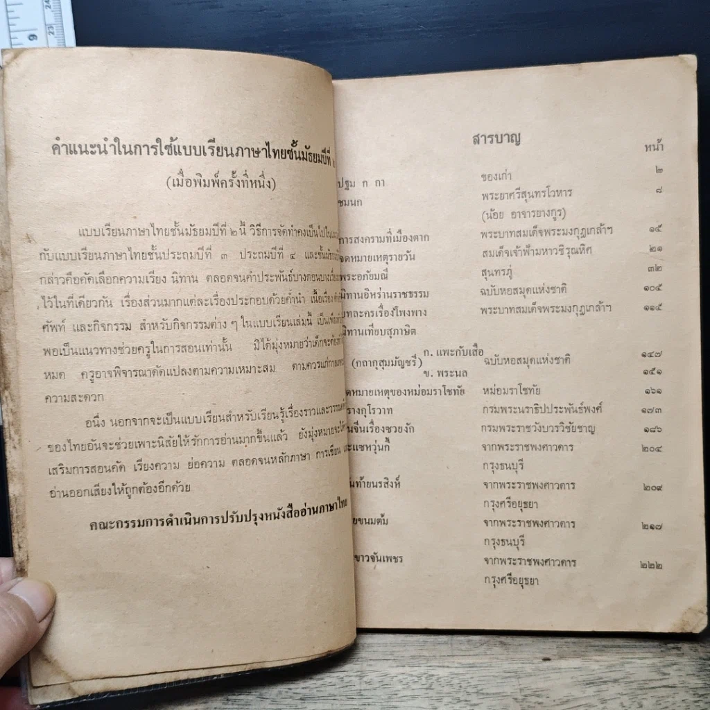 หนังสือ แบบเรียนภาษาไทย เล่ม 4 ชั้นประถมปีที่ 6 รูปที่ 8