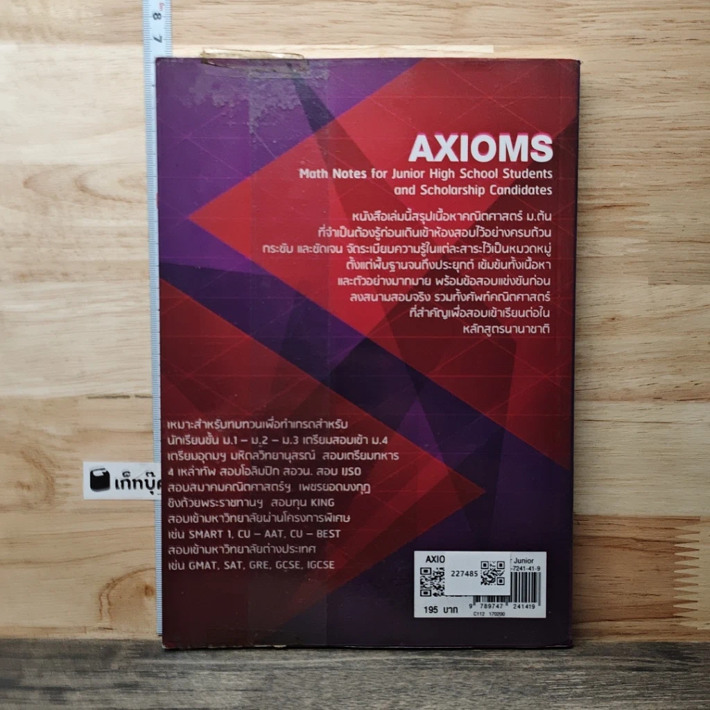 หนังสือ AXIOMS สรุปเนื้อหาคณิตศาสตร์ระดับมัธยมศึกษาตอนต้น รูปที่ 5