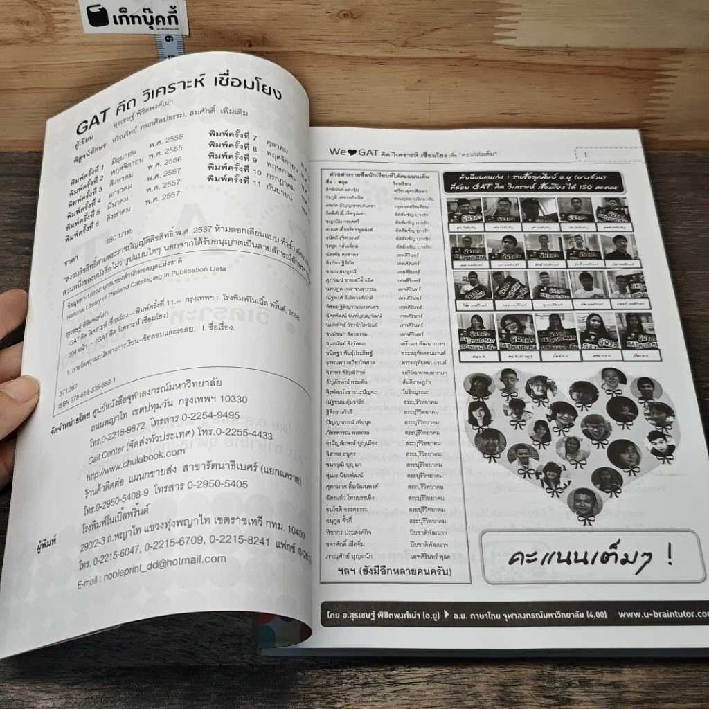 หนังสือ GAT ภาษาไทย คิด วิเคราะห์ เชื่อมโยง รูปที่ 6