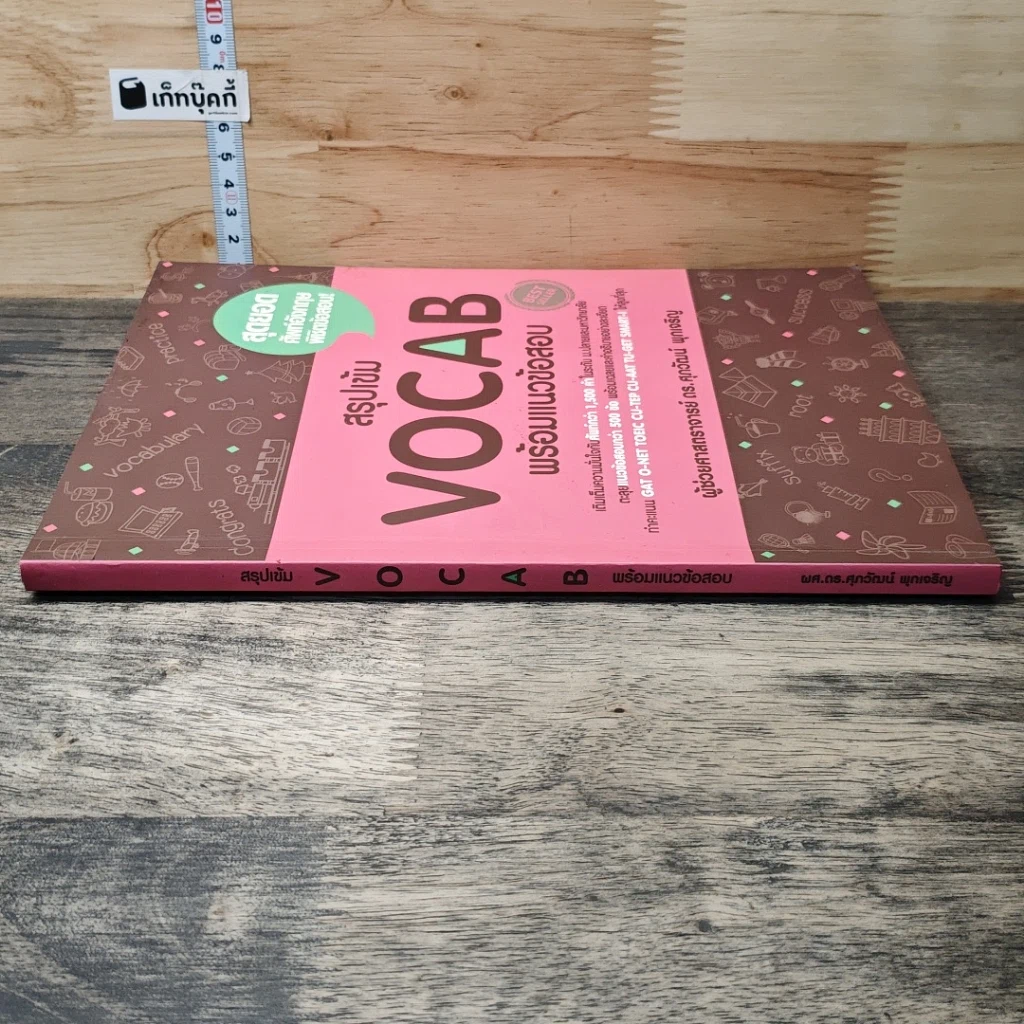 หนังสือ สรุปเข้ม Vocab พร้อมแนวข้อสอบ รูปที่ 2