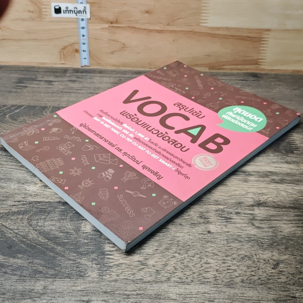 หนังสือ สรุปเข้ม Vocab พร้อมแนวข้อสอบ รูปที่ 3