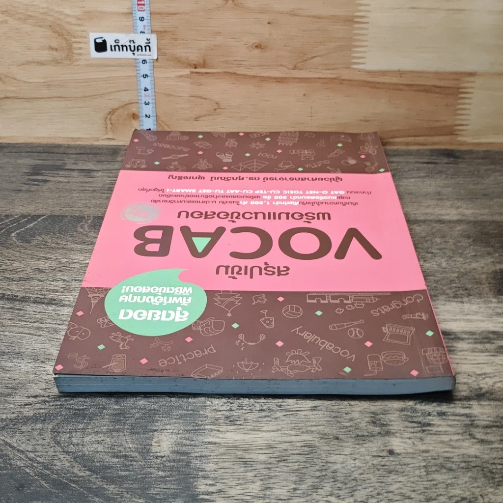 หนังสือ สรุปเข้ม Vocab พร้อมแนวข้อสอบ รูปที่ 4