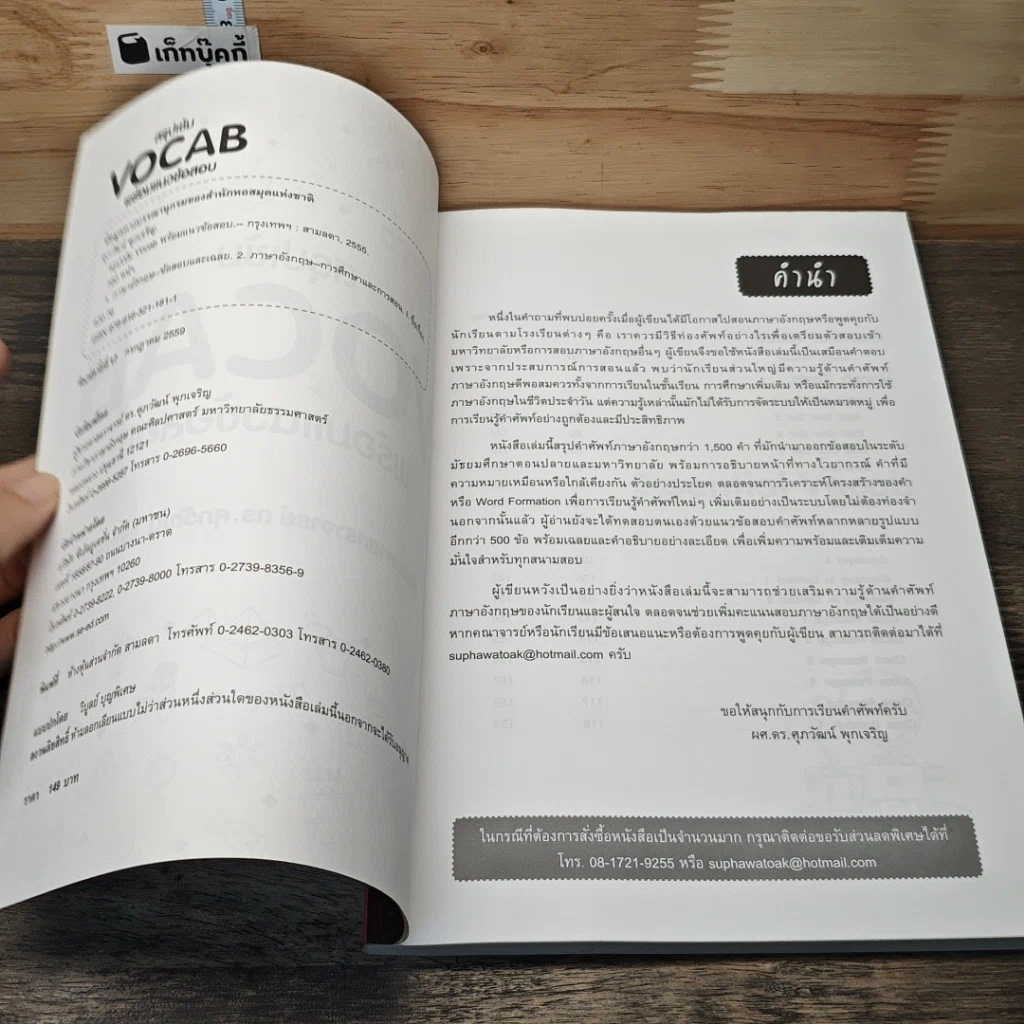 หนังสือ สรุปเข้ม Vocab พร้อมแนวข้อสอบ รูปที่ 6