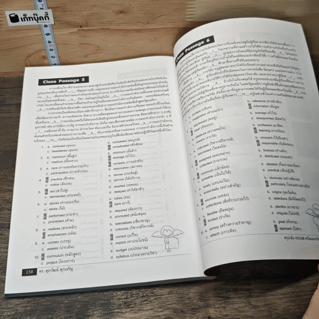 หนังสือ สรุปเข้ม Vocab พร้อมแนวข้อสอบ รูปที่ 9