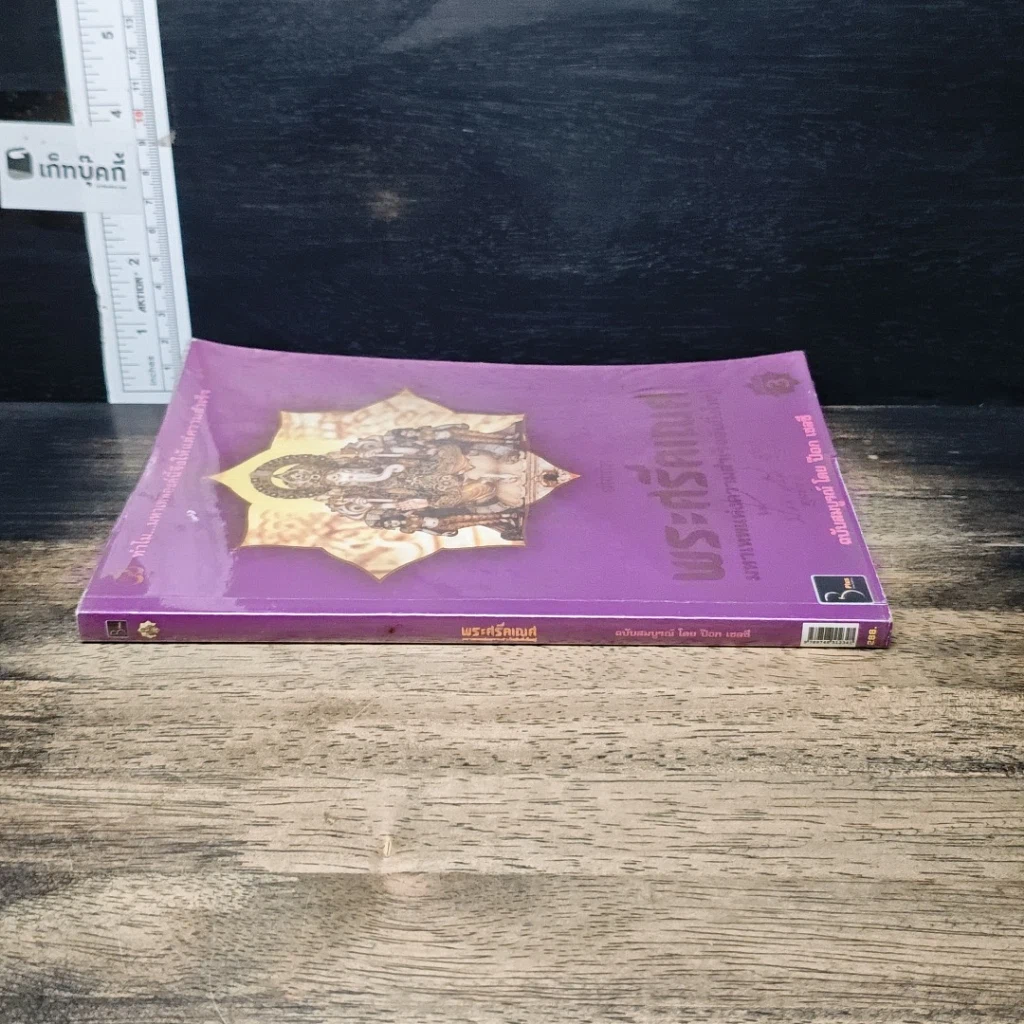 หนังสือ พระศรีคเณศ มหาเทพแห่งความสำเร็จอันยิ่งใหญ่ รูปที่ 3