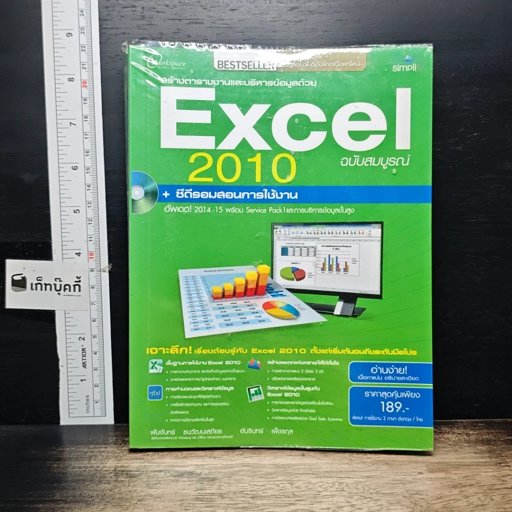 หนังสือ สร้างตารางงานและบริหารข้อมูลด้วย Excel 2010 ฉบับสมบูรณ์ รูปที่ 1