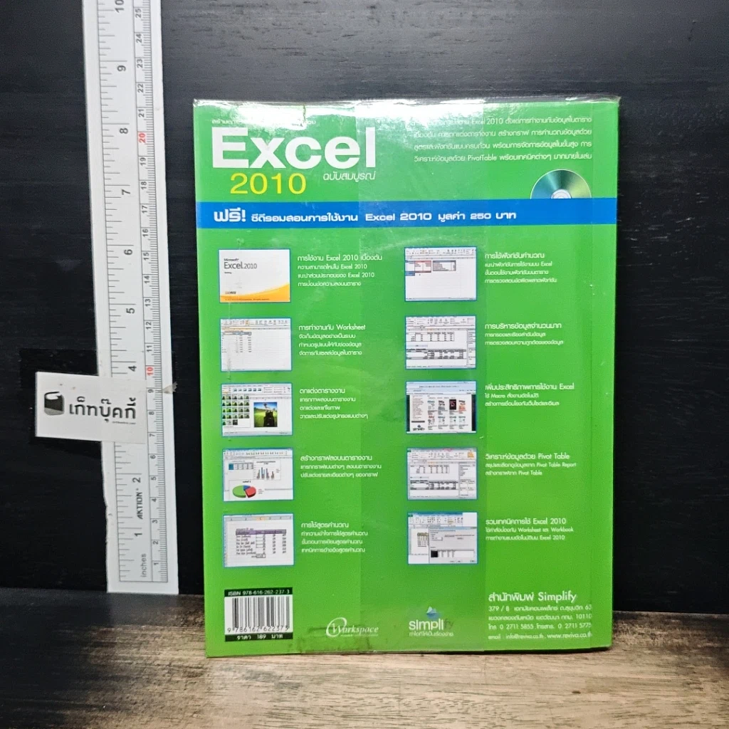 หนังสือ สร้างตารางงานและบริหารข้อมูลด้วย Excel 2010 ฉบับสมบูรณ์ รูปที่ 2