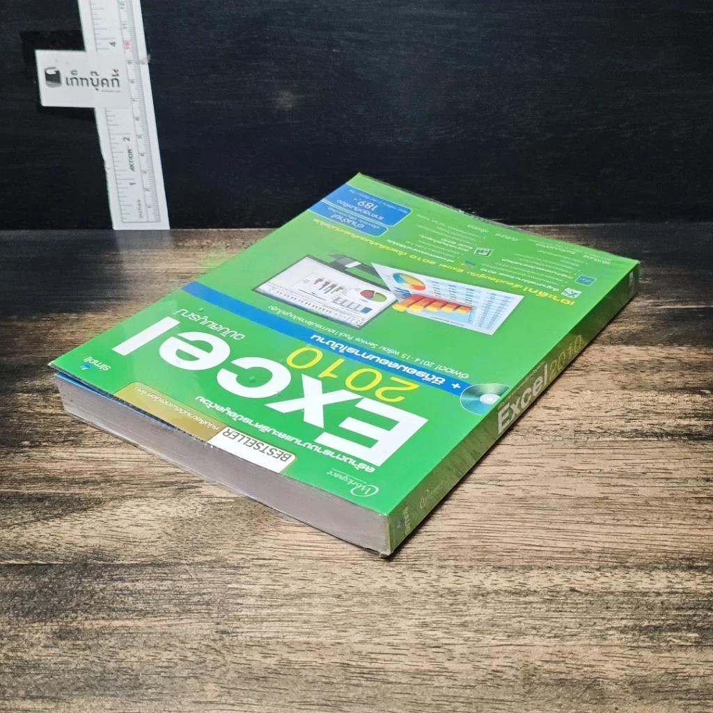 หนังสือ สร้างตารางงานและบริหารข้อมูลด้วย Excel 2010 ฉบับสมบูรณ์ รูปที่ 5
