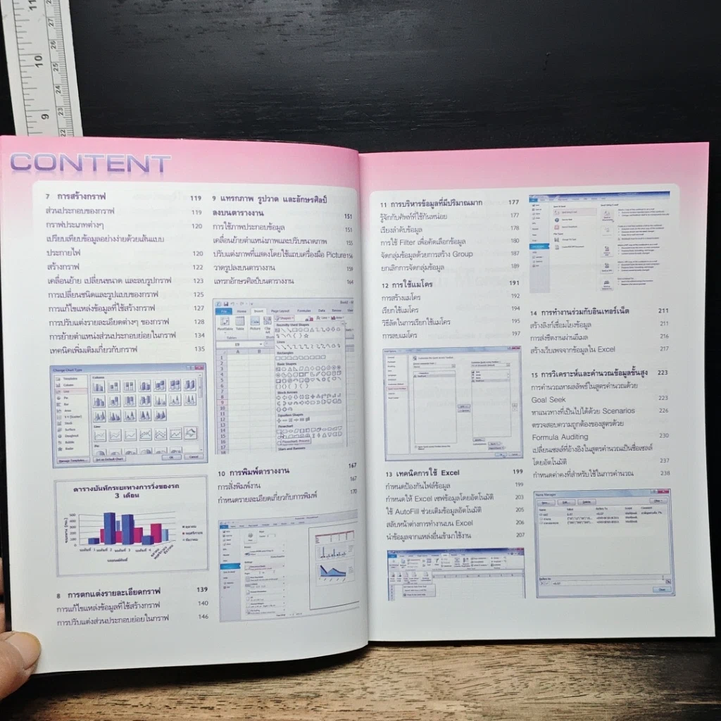หนังสือ สร้างตารางงานและบริหารข้อมูลด้วย Excel 2010 ฉบับสมบูรณ์ รูปที่ 8