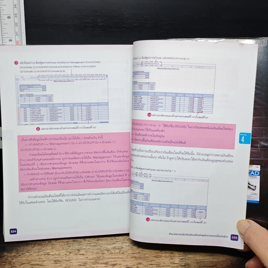 หนังสือ สร้างตารางงานและบริหารข้อมูลด้วย Excel 2010 ฉบับสมบูรณ์ รูปที่ 10