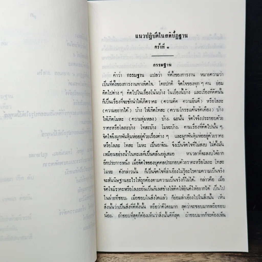 หนังสือ แนวปฏิบัติในสติปัฏฐาน รูปที่ 9