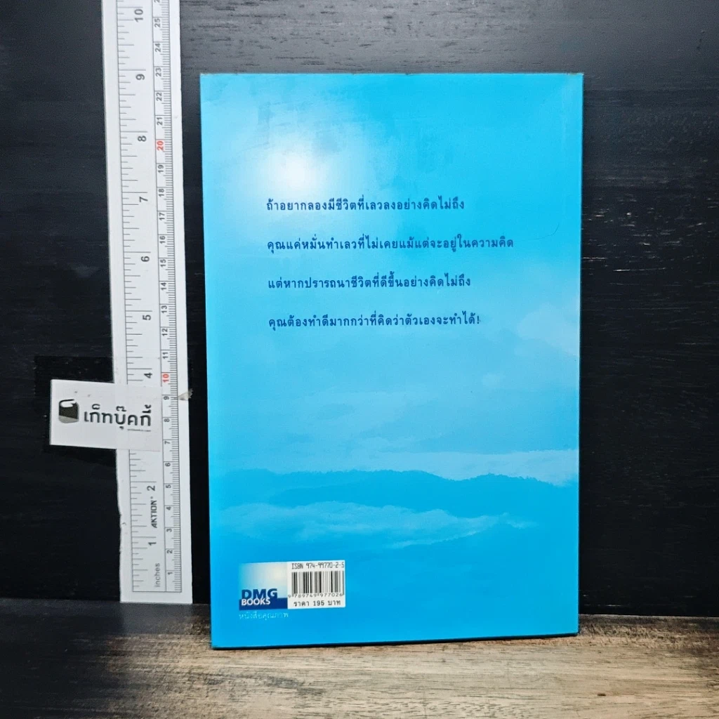 หนังสือ มีชีวิตที่คิดไม่ถึง รูปที่ 2