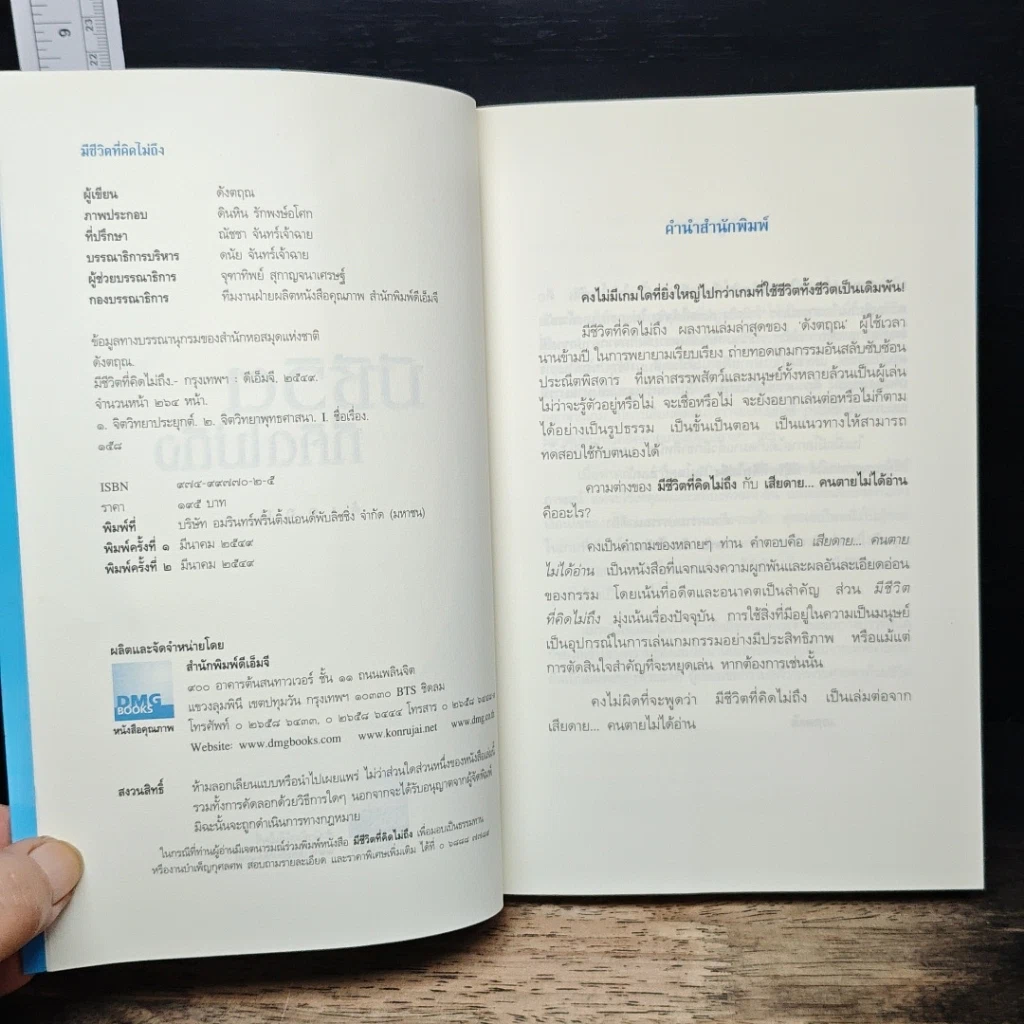 หนังสือ มีชีวิตที่คิดไม่ถึง รูปที่ 6