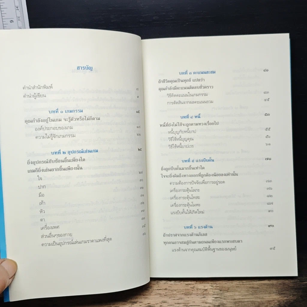 หนังสือ มีชีวิตที่คิดไม่ถึง รูปที่ 7