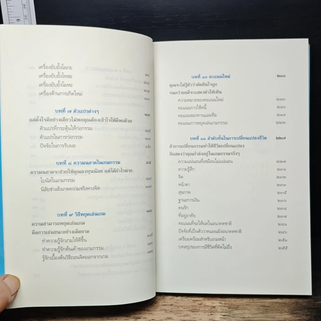 หนังสือ มีชีวิตที่คิดไม่ถึง รูปที่ 8