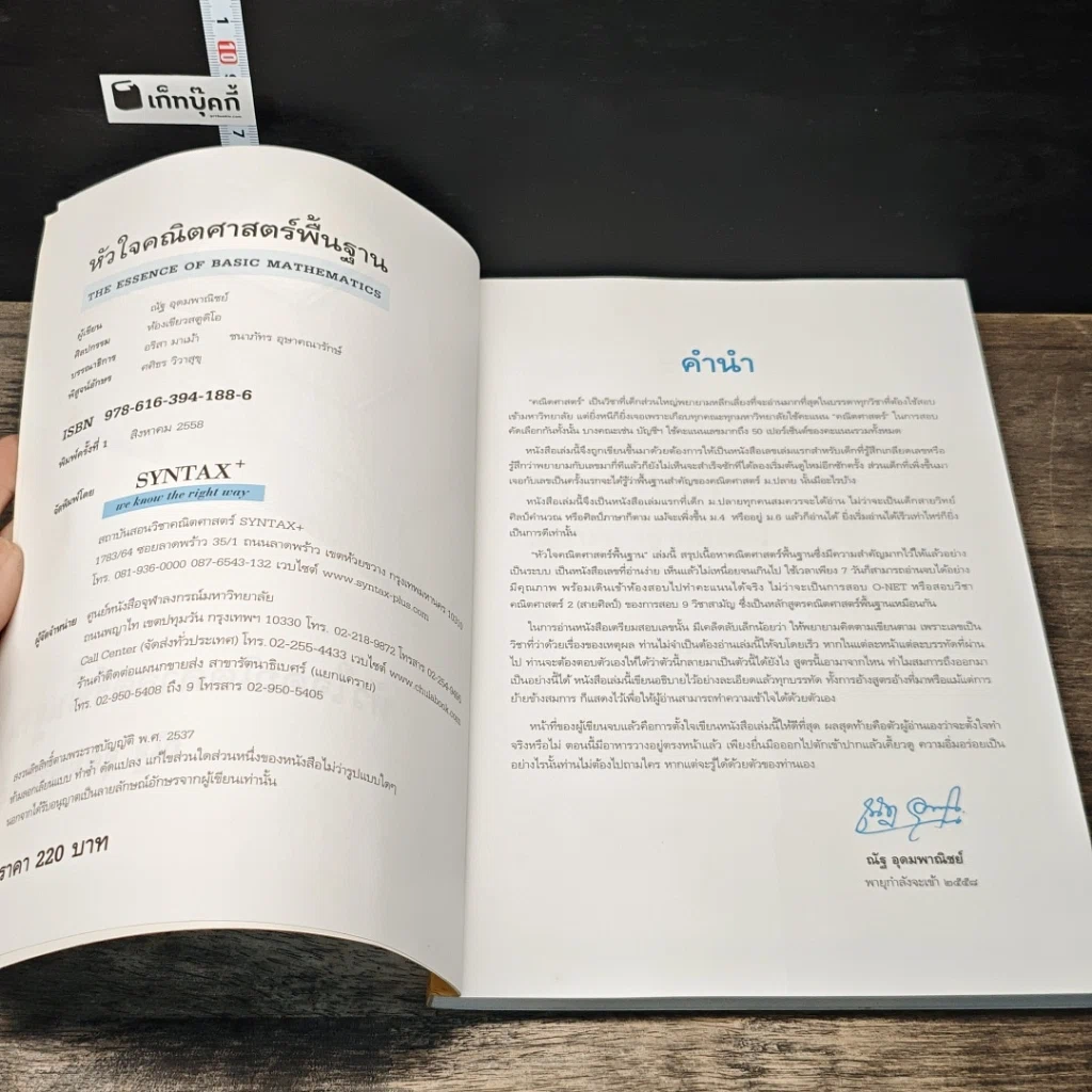 หนังสือ หัวใจคณิตศาสตร์พื้นฐาน O-Net & คณิต (พื้นฐาน) 9 วิชาสามัญ รูปที่ 6