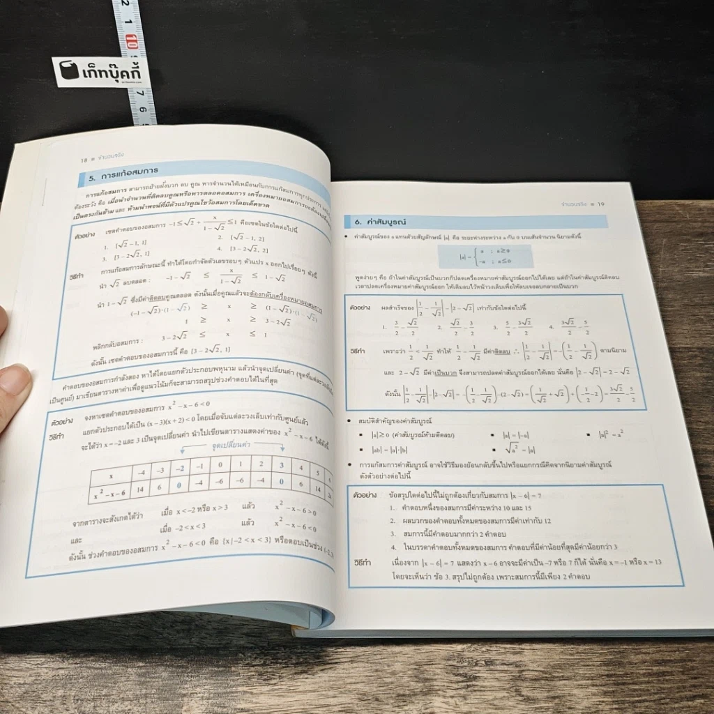 หนังสือ หัวใจคณิตศาสตร์พื้นฐาน O-Net & คณิต (พื้นฐาน) 9 วิชาสามัญ รูปที่ 8