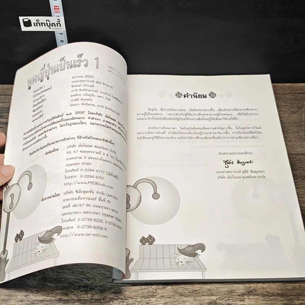 หนังสือ พูดญี่ปุ่นเป็นเร็ว 1 รูปที่ 6