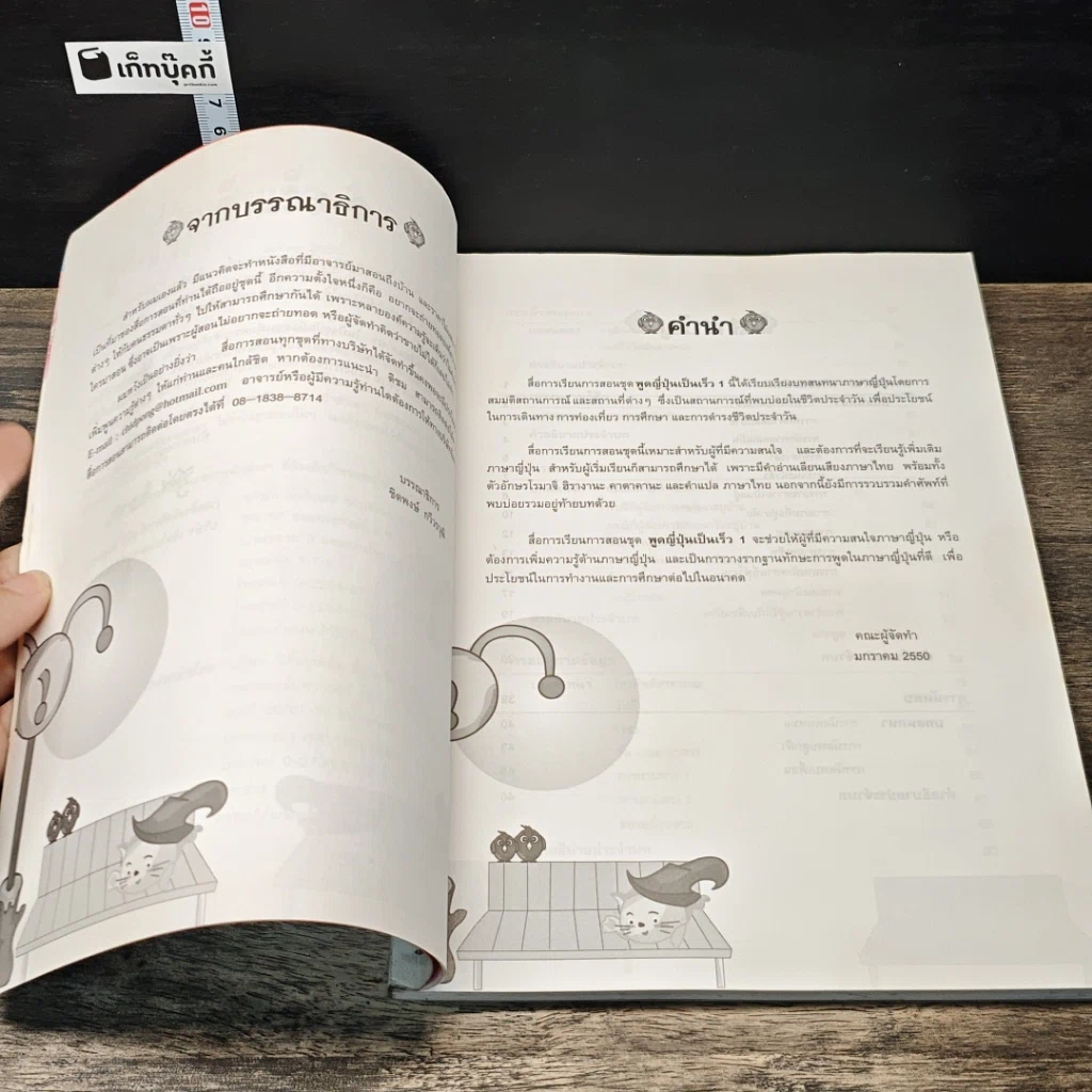 หนังสือ พูดญี่ปุ่นเป็นเร็ว 1 รูปที่ 7