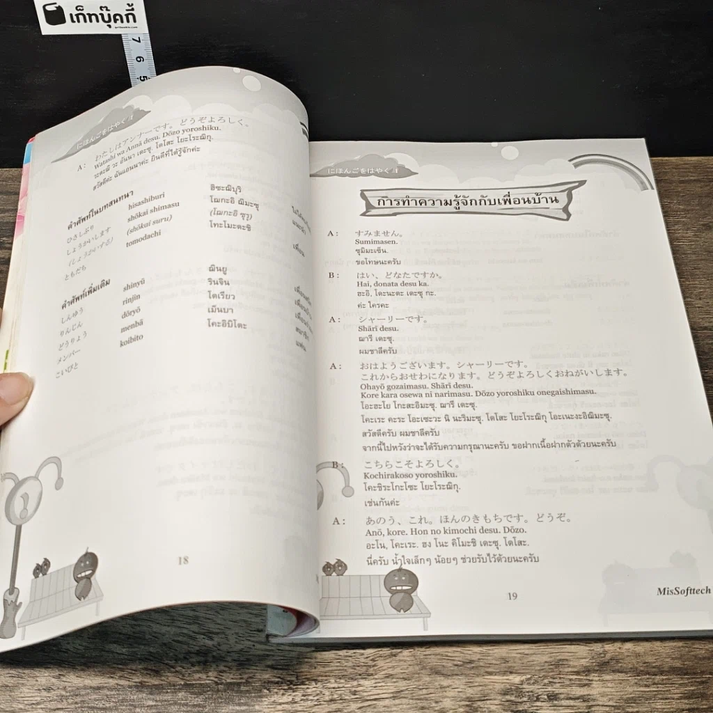 หนังสือ พูดญี่ปุ่นเป็นเร็ว 1 รูปที่ 9