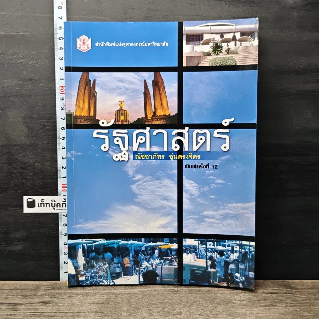 หนังสือ รัฐศาสตร์ รูปที่ 1