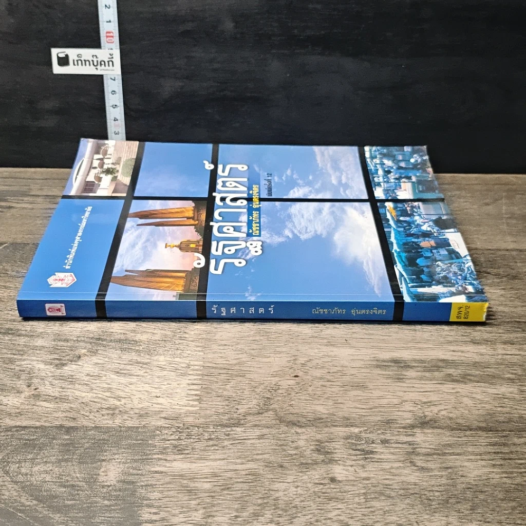 หนังสือ รัฐศาสตร์ รูปที่ 2