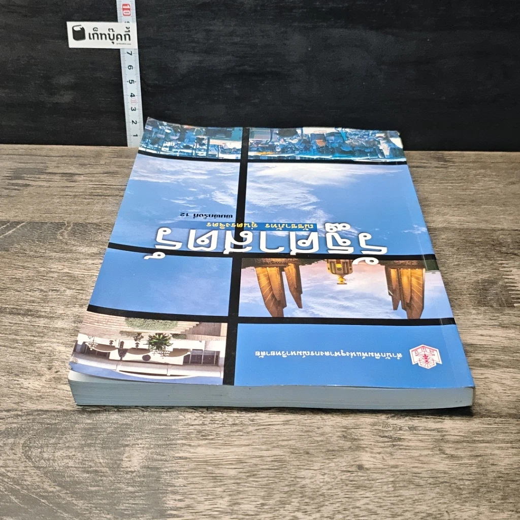 หนังสือ รัฐศาสตร์ รูปที่ 4