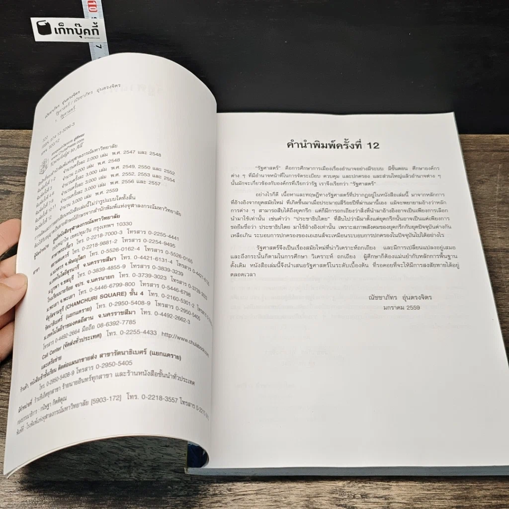 หนังสือ รัฐศาสตร์ รูปที่ 6