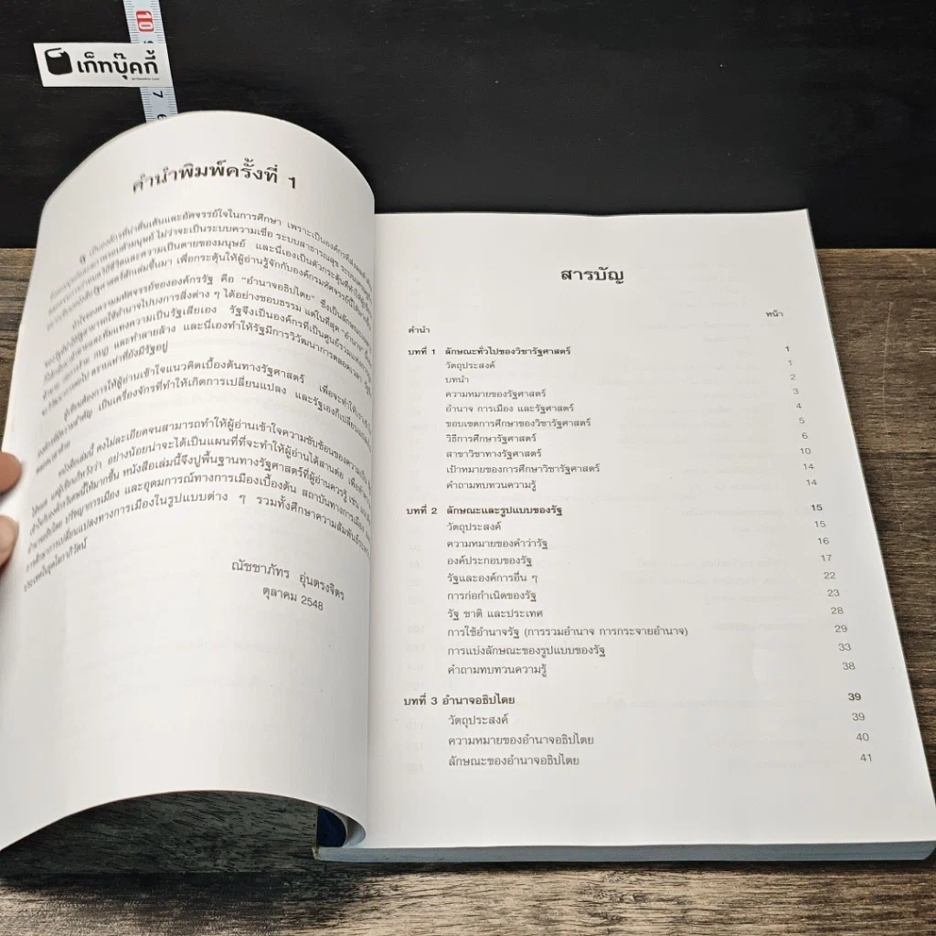 หนังสือ รัฐศาสตร์ รูปที่ 7