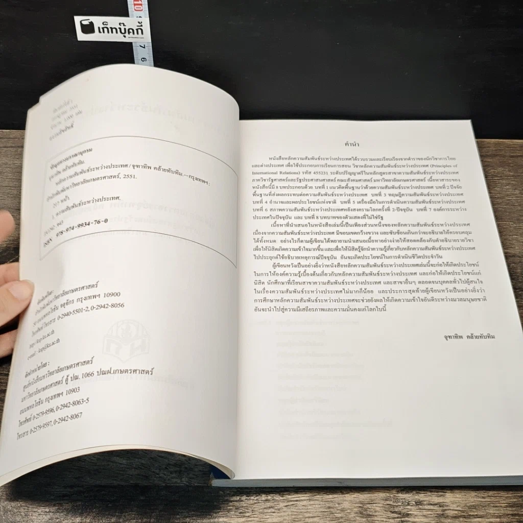 หนังสือ หลักความสัมพันธ์ระหว่างประเทศ รูปที่ 6