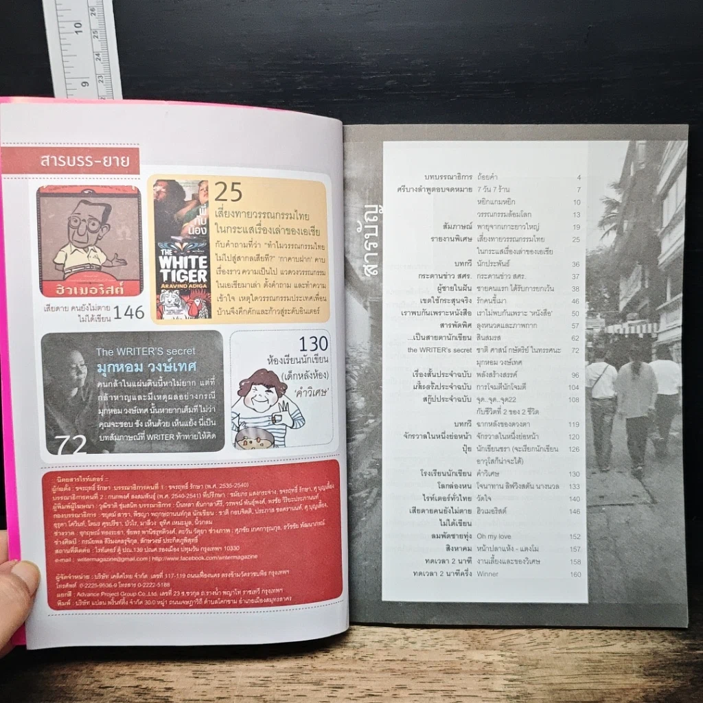 หนังสือ WRITER ปีที่ 1 ฉบับที่ 2 ส.ค.2554 ชาติวุฒิ บุณยรักษ์ ความรักของนักแสวงความตาย รูปที่ 6