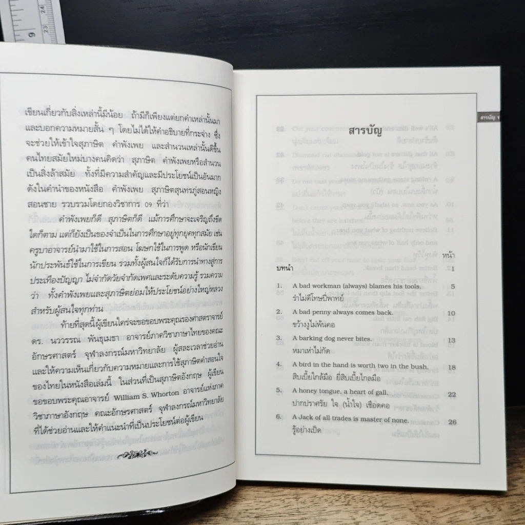 หนังสือ สุภาษิตอังกฤษ คำสอนใจของไทยที่มีความหมายคล้ายคลึงกัน รูปที่ 7
