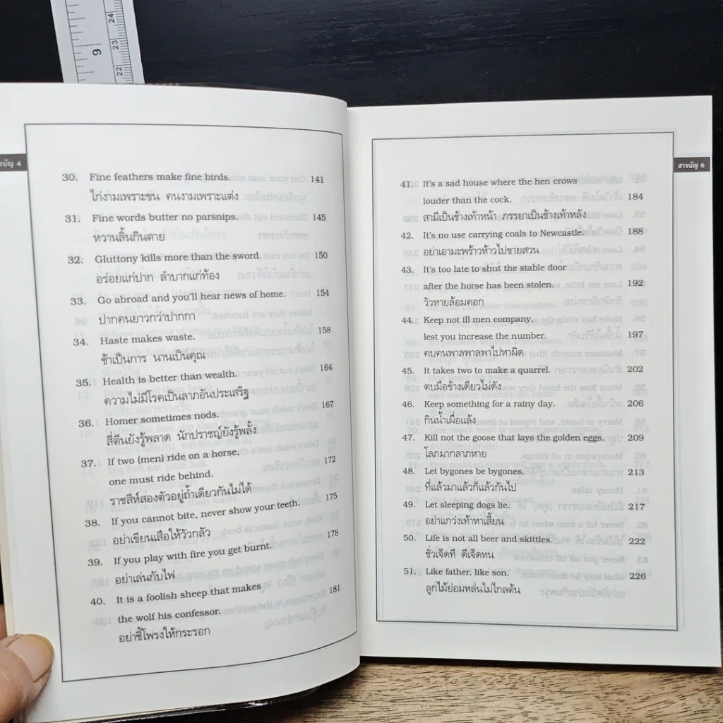 หนังสือ สุภาษิตอังกฤษ คำสอนใจของไทยที่มีความหมายคล้ายคลึงกัน รูปที่ 8