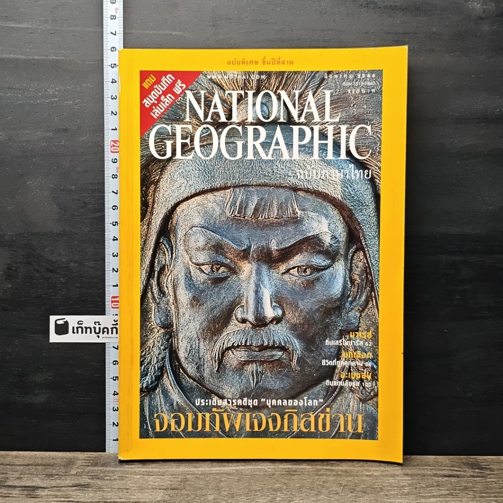 หนังสือ National Geographic ส.ค.2546 รูปที่ 1