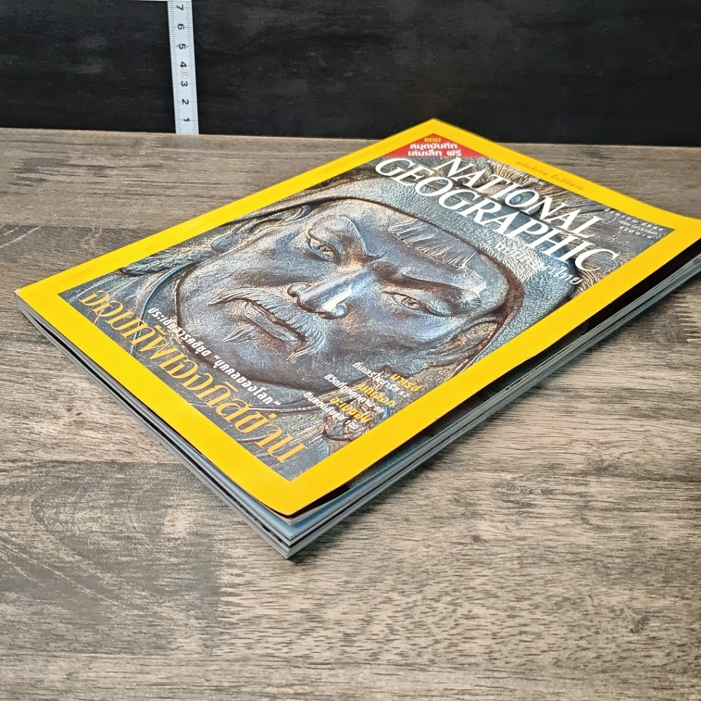 หนังสือ National Geographic ส.ค.2546 รูปที่ 3