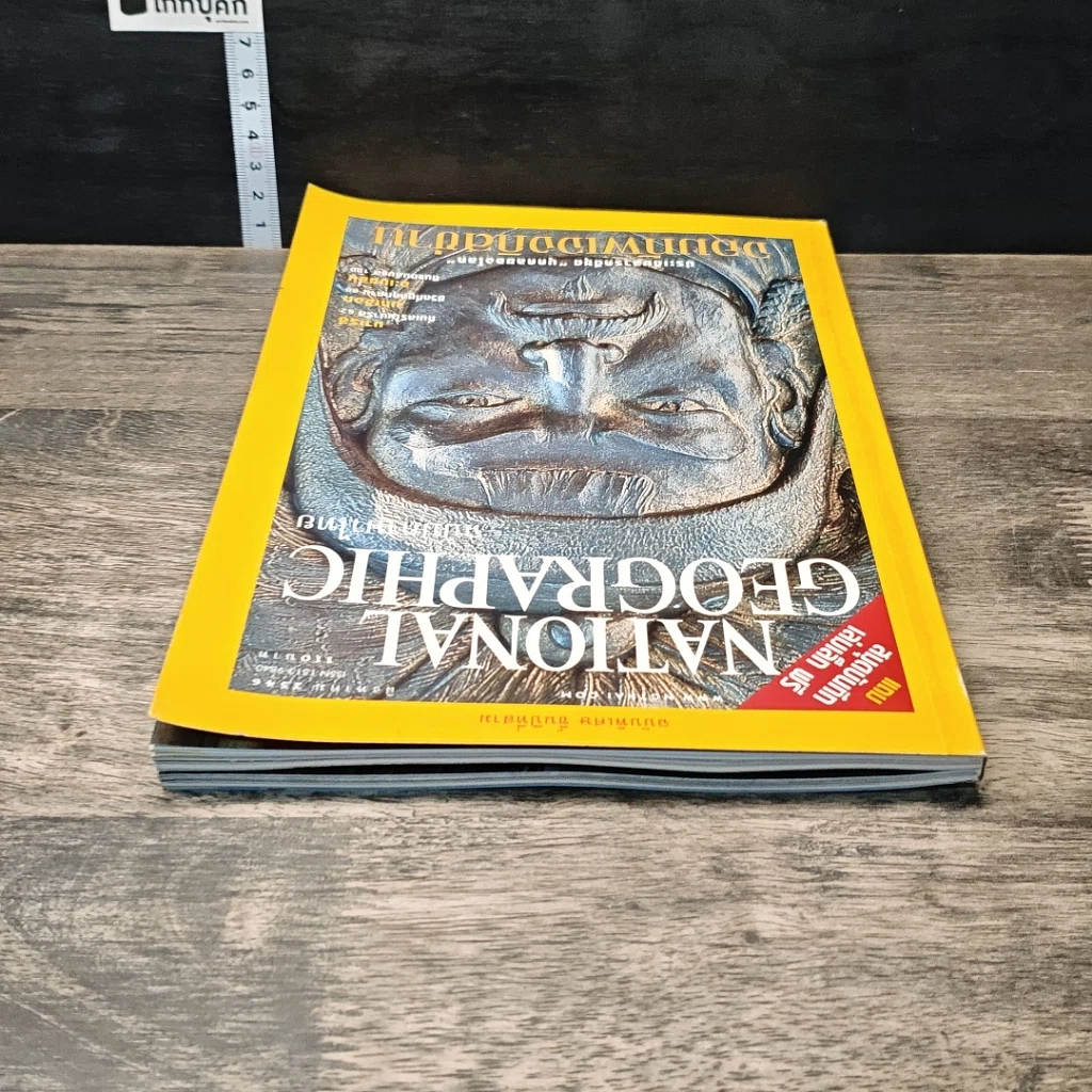 หนังสือ National Geographic ส.ค.2546 รูปที่ 4