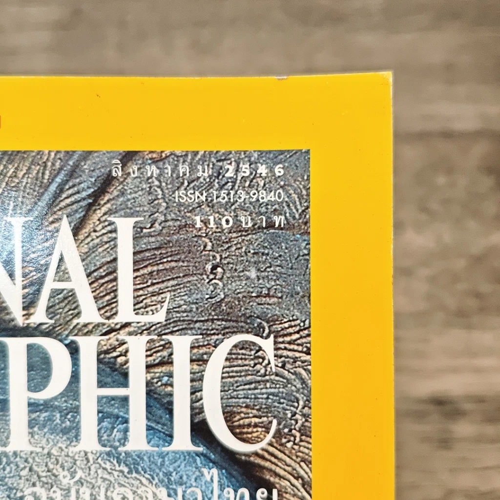 หนังสือ National Geographic ส.ค.2546 รูปที่ 9