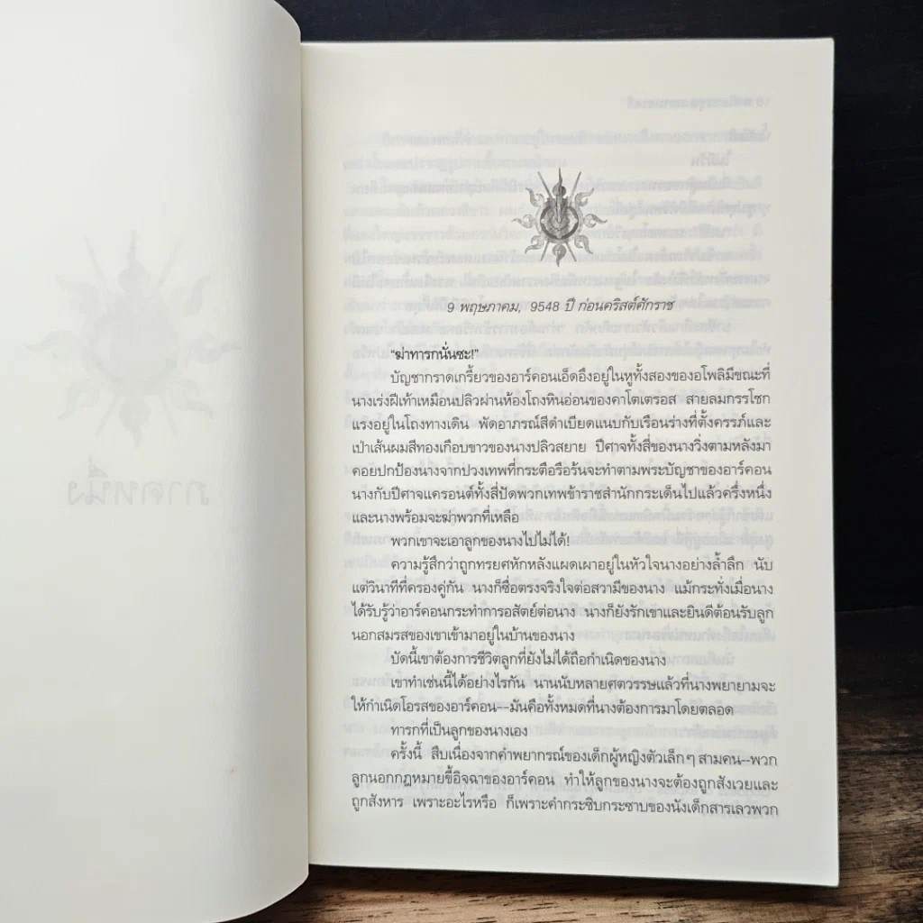 หนังสือ Acheron จอมเทพแอชรอน รูปที่ 7