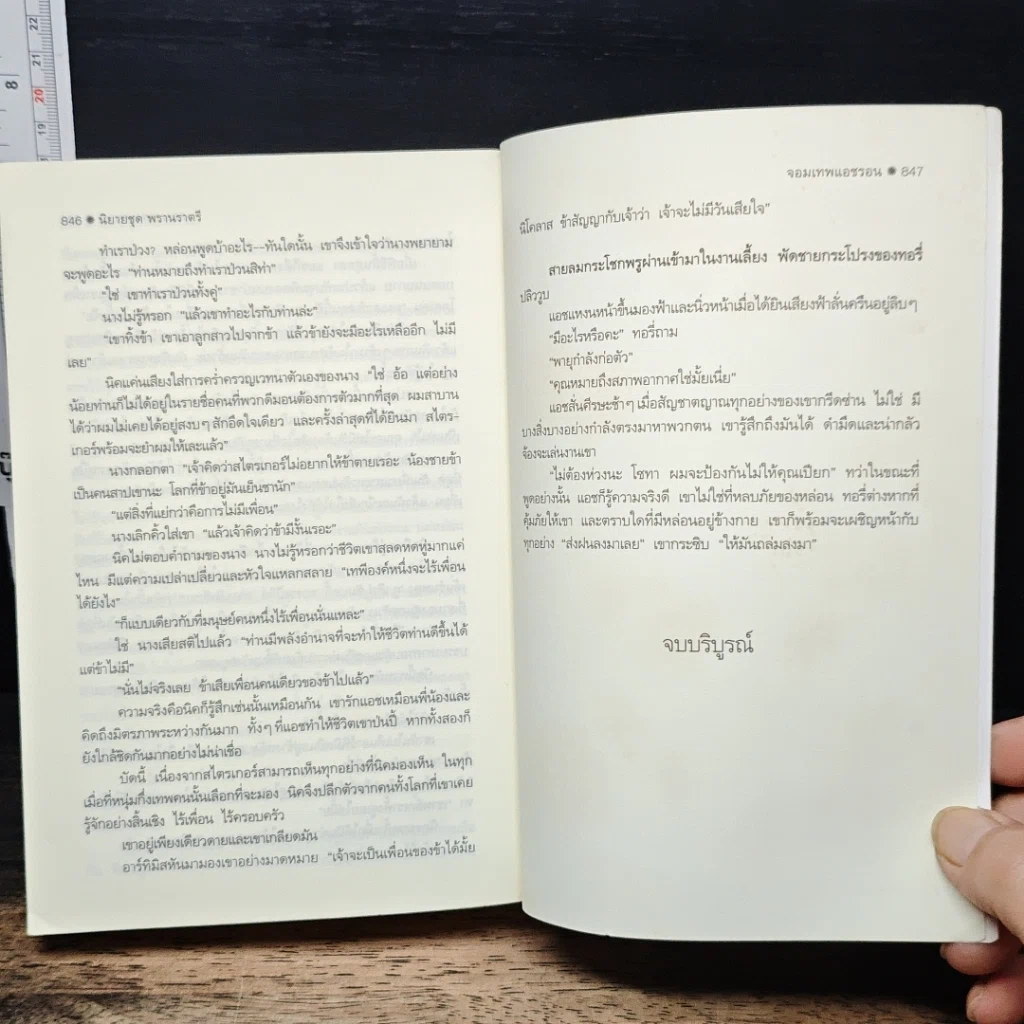หนังสือ Acheron จอมเทพแอชรอน รูปที่ 8