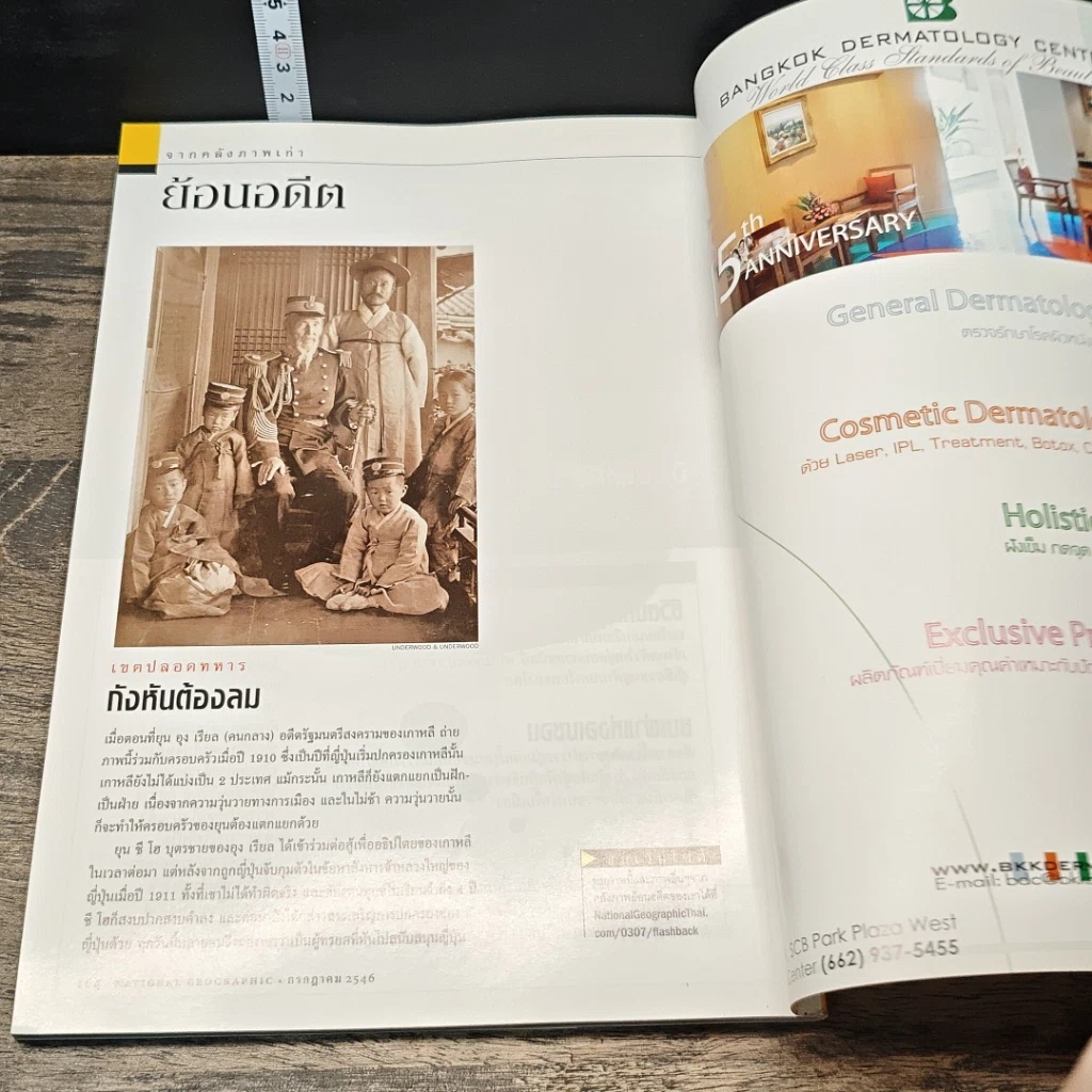หนังสือ National Geographic ก.ค.2546 รูปที่ 9